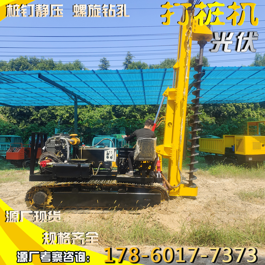 光伏引孔机小型履带式打桩机 360度旋转履带爬山虎钻孔机