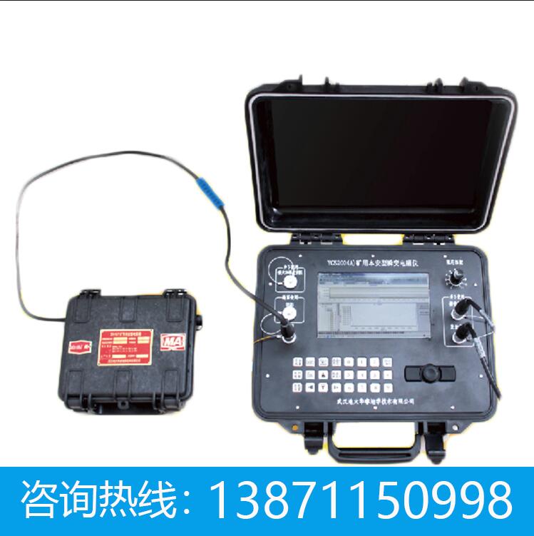 地大华睿YCS200(B)矿用本安型瞬变电磁仪 煤矿新型物探设备