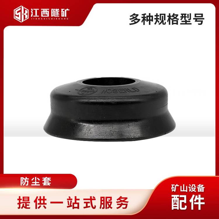 双臂钻车液压凿岩机防尘套A18DL配件生产厂家零件耗材