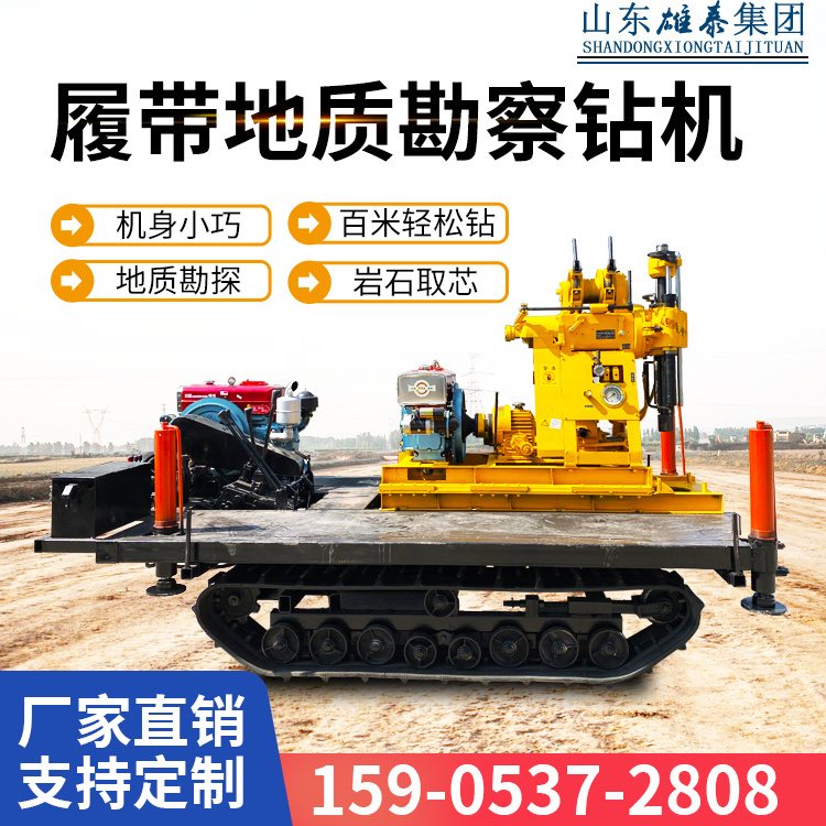 雄泰 柴油液压打井机 地质勘探器械 岩层打孔取样取芯钻机 百米探矿机