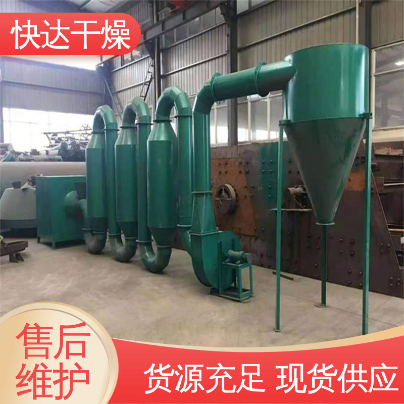 快达厂家定制 脉冲气流烘干机 淀粉鱼粉 石灰酒糟渣干燥设备