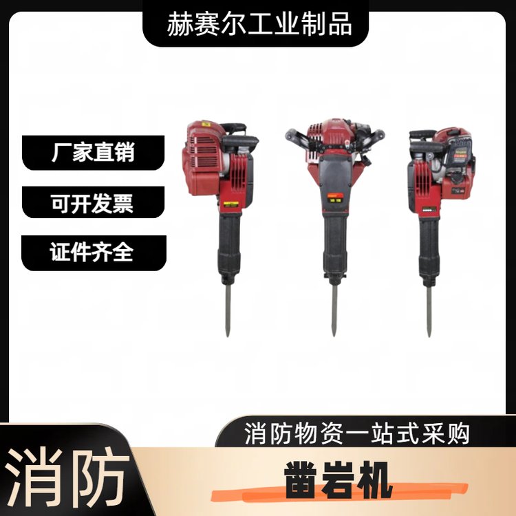 赫塞尔-745凿岩机 内燃式野外作业钻孔机 手持式岩石破钻机