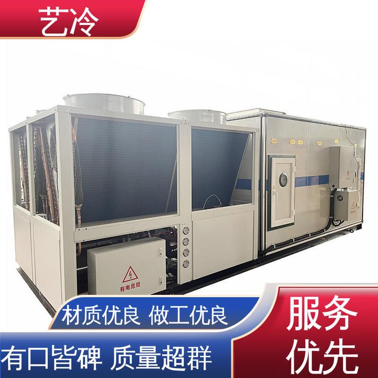维护方便 高性能无堵塞 直膨式空调机组 净化空气处理 艺冷