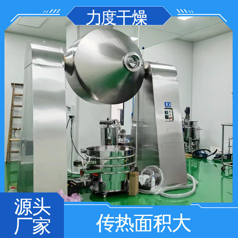 力度 设备易清洗 物料不会被污染 可用于食品行业 双锥回转真空干燥机