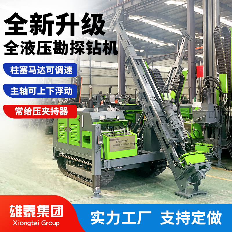 地质勘探岩心钻机800米深孔探矿设备履带式全液压绳索取芯钻机