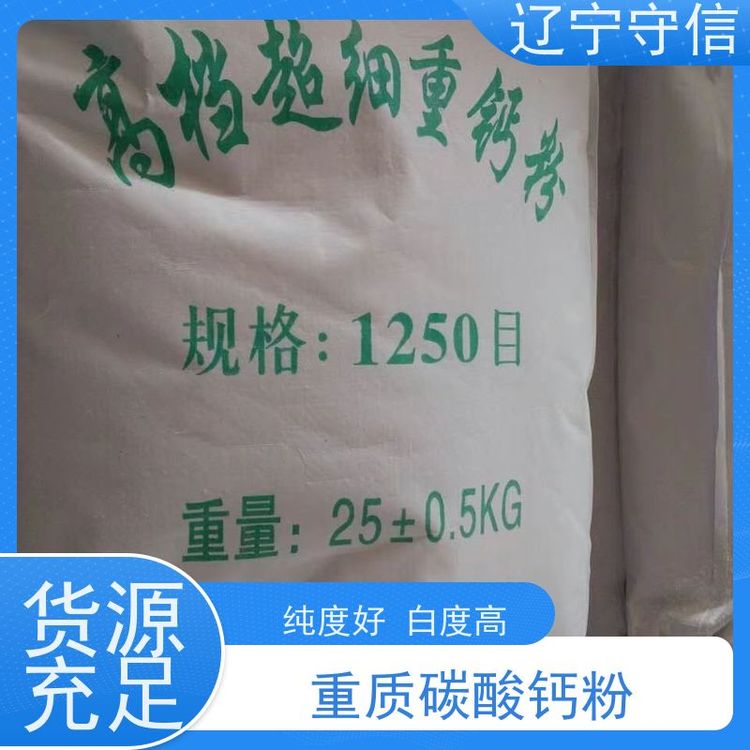 守信矿产 海 城重质碳酸钙粉 纯度好 白度高 矿山供应