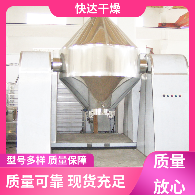 快达干燥 脲醛树脂 真空回转烘干机 电池材料 烘干设备