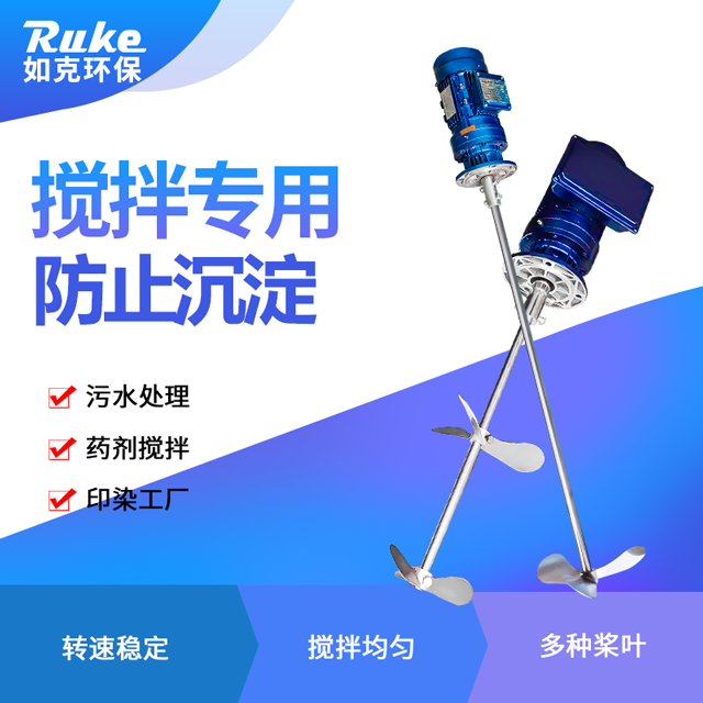 如克定制推进式不锈钢桨式加药搅拌机 三叶式小型加药箱搅拌机器