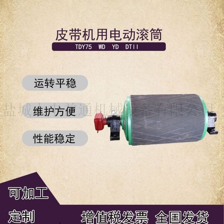 带宽630皮带机用TDY75型油冷式电动滚筒 外碳钢材质