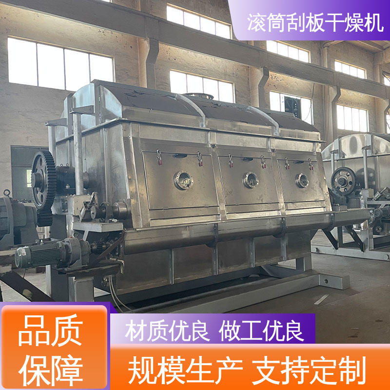 可用化工行业 产品质量稳定 干燥时间短 滚筒刮板干燥机 力度