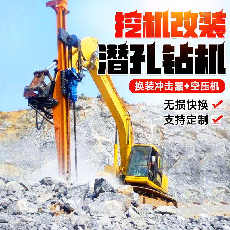 挖改潜孔钻机 矿山炮眼钻孔机 岩石隧道凿岩机 支护钻机