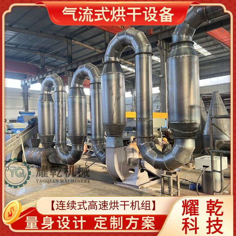 气流干燥机食品蛋白粉 管道式连续烘干生产设备 葡萄糖瓷土干燥机