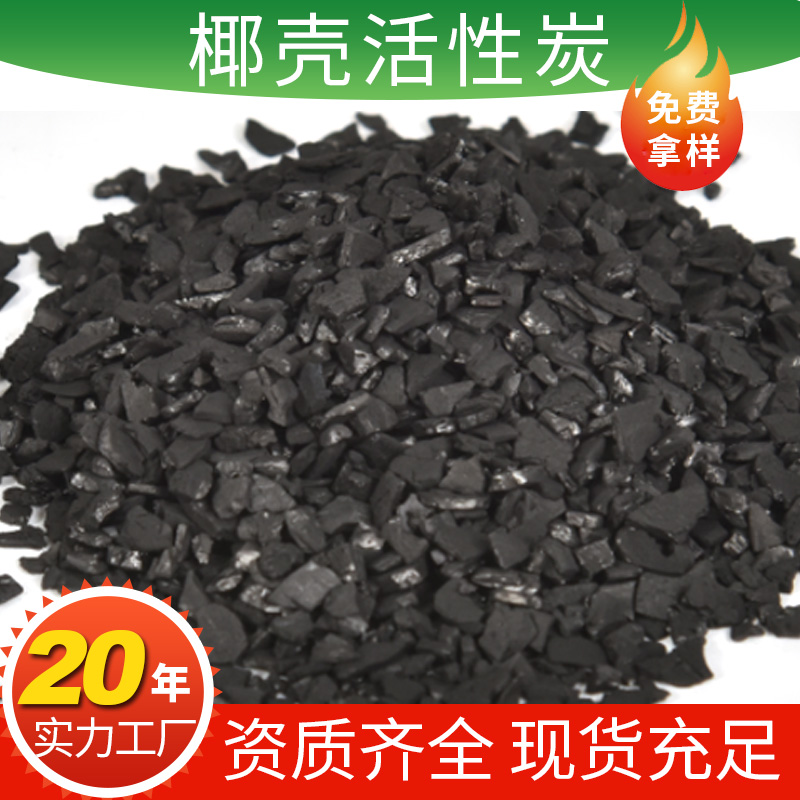 载钯载银活性炭1200碘椰壳颗粒破炭后置滤芯用椰壳水处理活性碳
