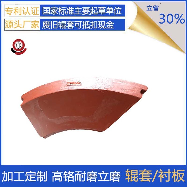 润达专业定制LM110M高铬铸铁衬板磨煤机磨辊供应 高铬铸铁
