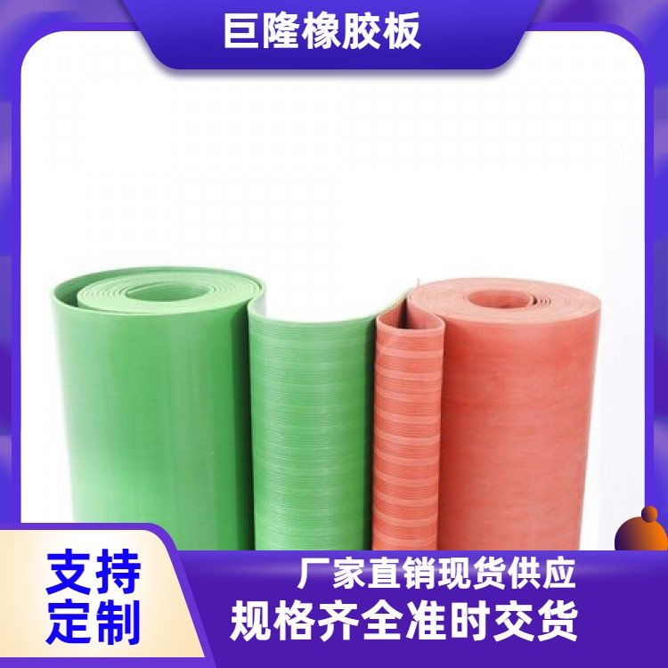 批发橡胶板 耐磨耐高温 规格可定制 巨隆 耐寒热胶板 全国发货