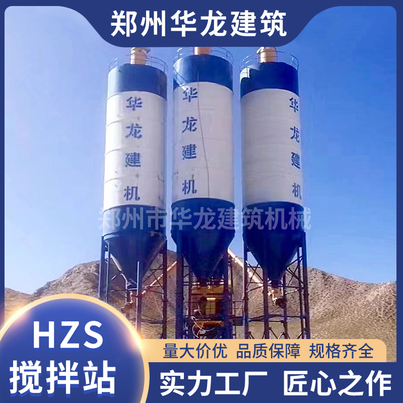 混凝土搅拌站 HZS系列商混站设备厂家 华龙机械支持定制
