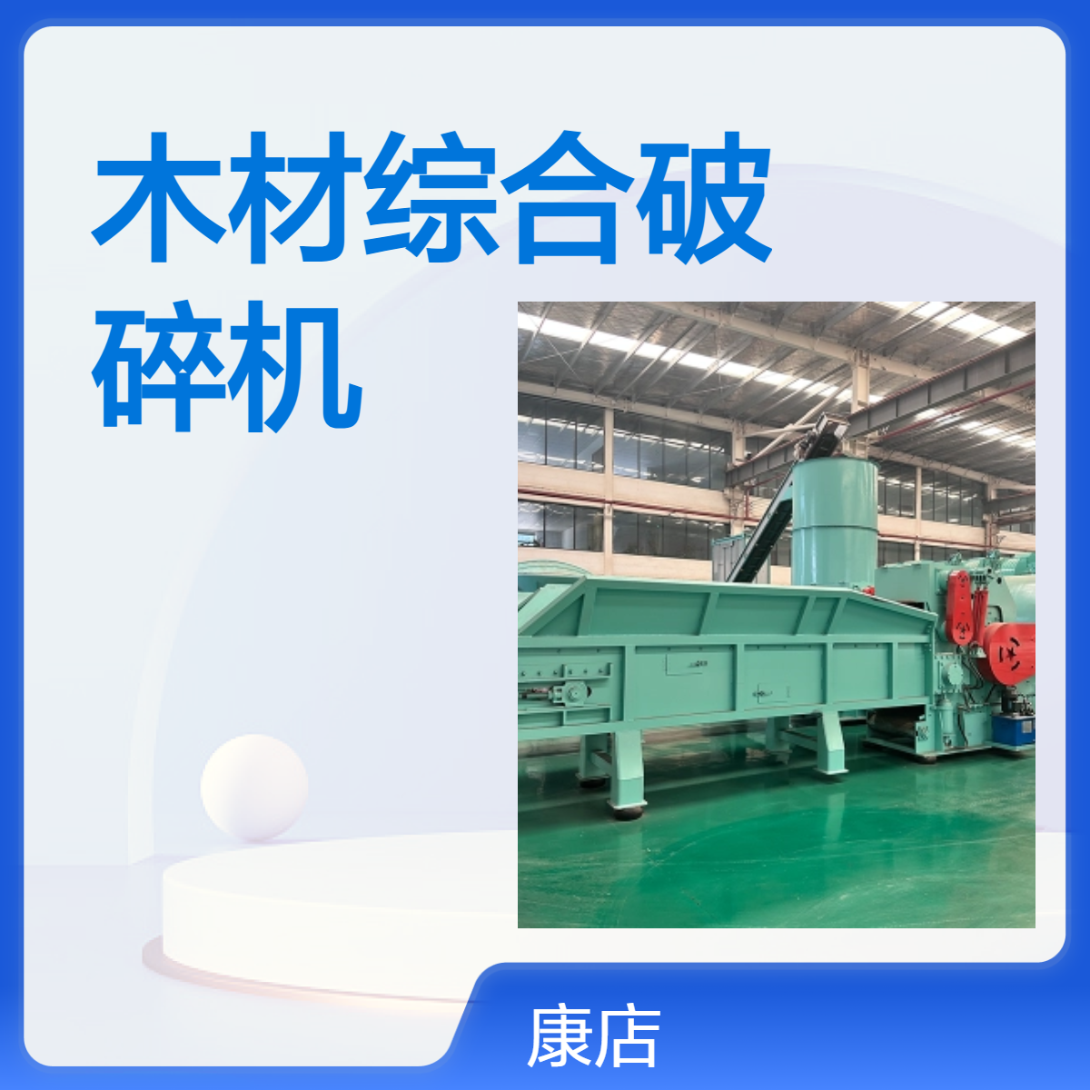 1450新型可移动式综合破机 苹果树枝玉米秸秆梧桐树叶木材粉机
