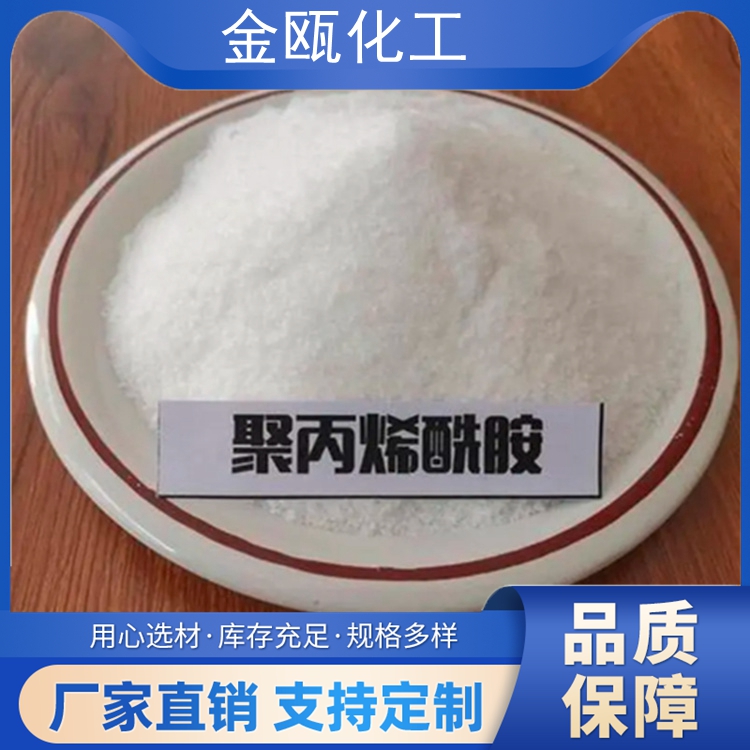 聚丙烯酰胺PAM絮凝剂阴/阳非离子增稠剂洗沙泥浆沉淀污水处理药剂