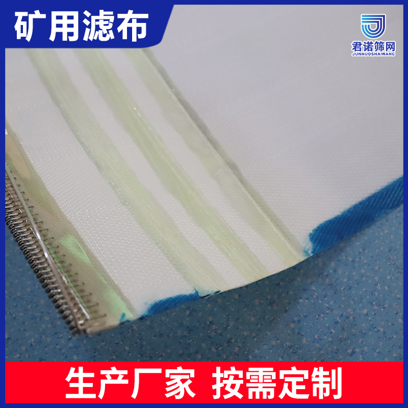矿用过滤布 压滤机真空脱硫滤布 君诺筛网 生产厂家