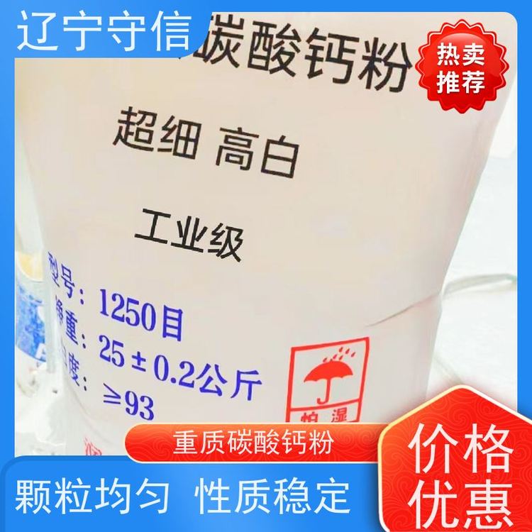 守信矿产 海 城重质碳酸钙粉 白度高 吸油率低 厂家销售