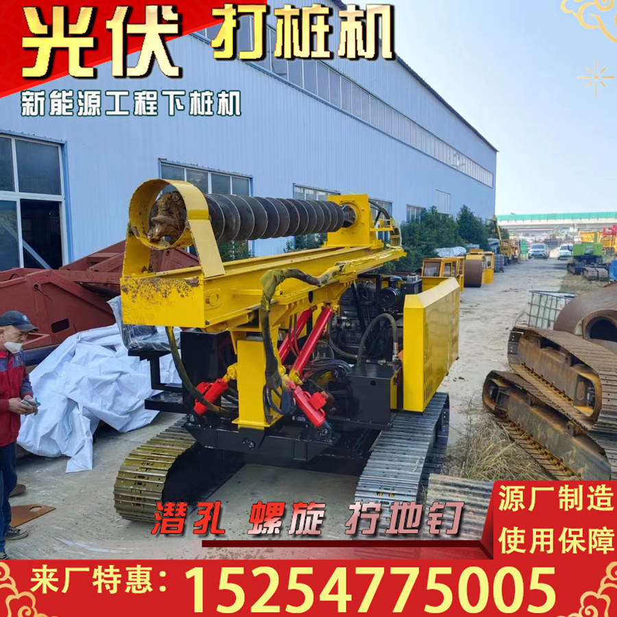 光伏电站建设光伏桩打桩机 360°旋转履带式地桩钻孔机 螺旋潜孔钻机