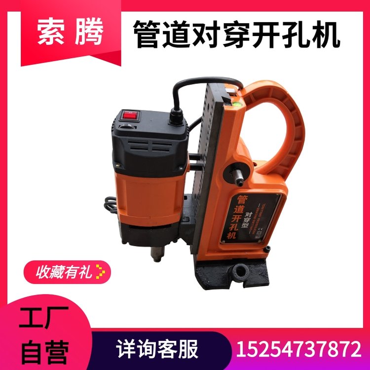 索腾DC-114型金属管道对穿型开孔机 消防管子打孔机 钢管钻孔机