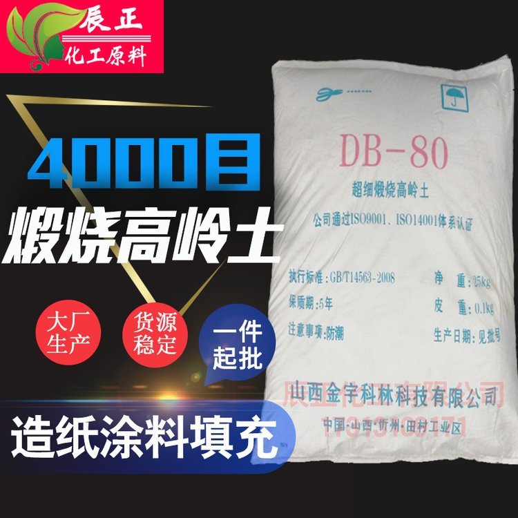 涂料级煅烧高岭土4000目白云土/观音土/陶土/阁土粉填料