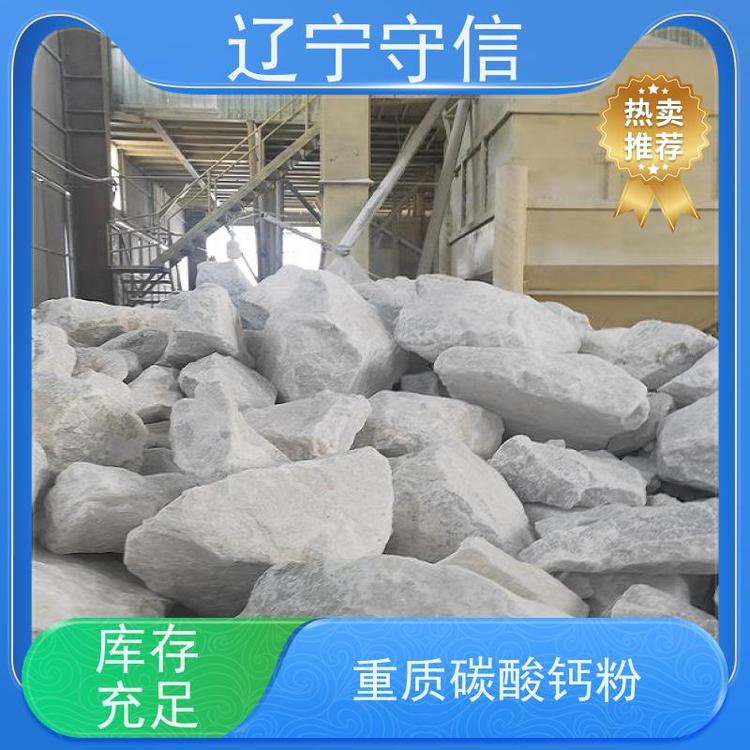 守信矿产 辽 宁重质碳酸钙粉 颗粒均匀 性质稳定 全国供应