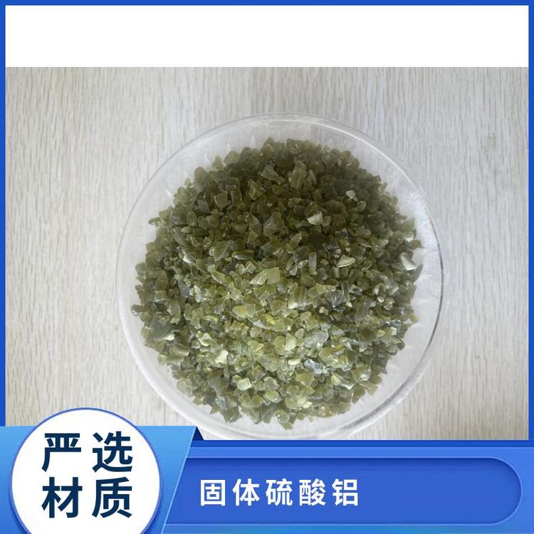 三丰 颗粒聚合硫酸铝 沉淀混凝剂 无杂质 生产厂家