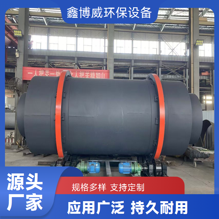 污泥滚筒干燥机 新型转筒烘干机 鑫博威设备 多种规格 适用性强