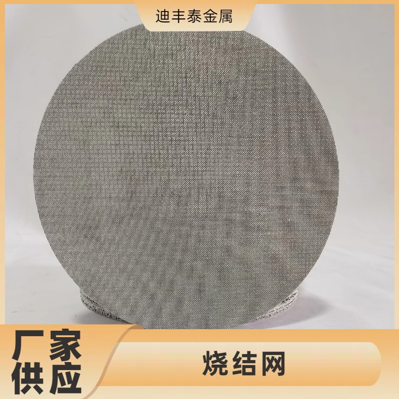 烧结不锈钢网 耐腐蚀加厚过滤网片筛网 厂家批发定制
