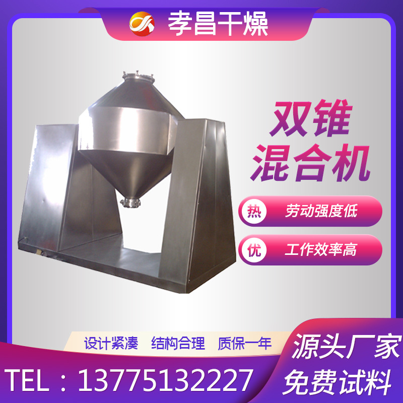 供应人工虫草粉干燥设备 明胶双锥回转真空干燥机 塑料粒子烘干机