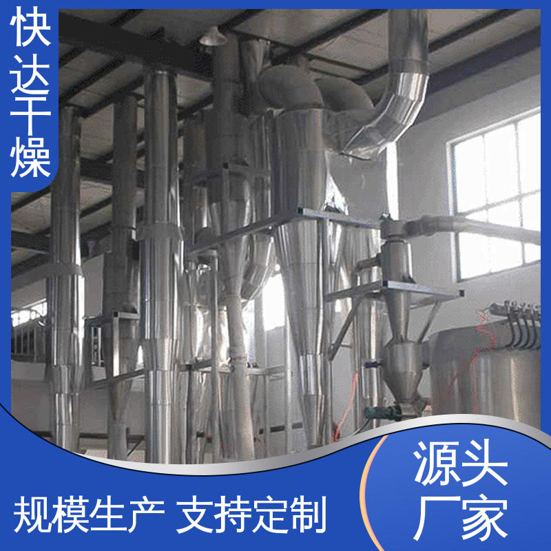 快达厂家供应 污泥渣碳黑烘干设备 淀粉鱼粉 气流干燥机