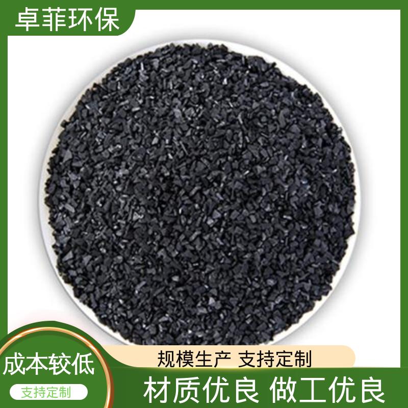 高碘值 食品级椰壳活性炭 废气净化污水处理 库存充足 卓菲环保