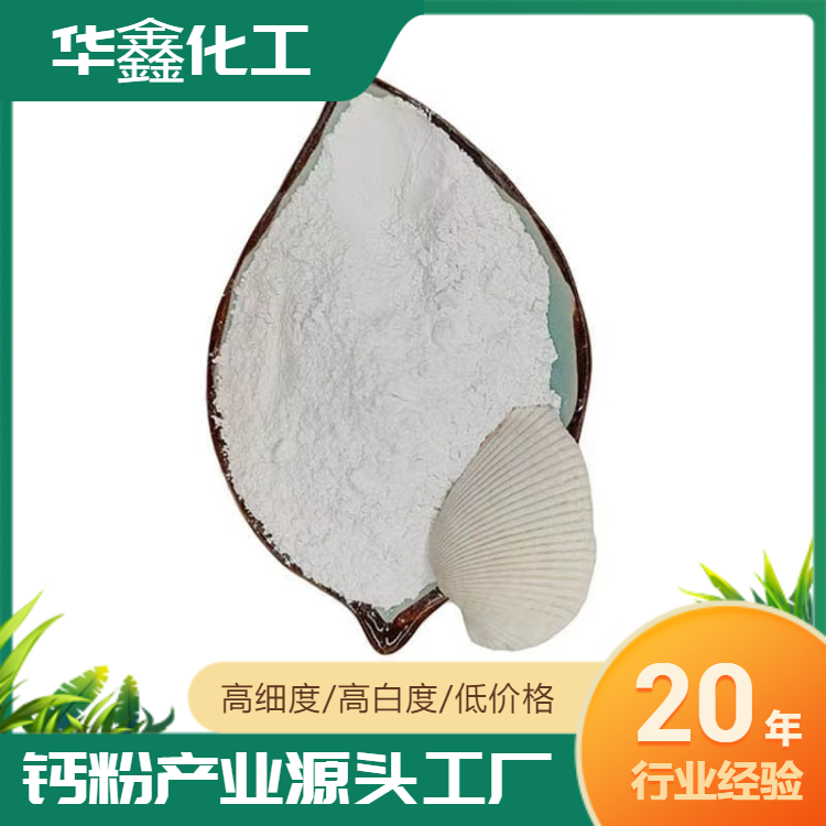 重钙碳酸钙 油漆涂料专用 1000目钙粉 华鑫出厂 样品专拍链接