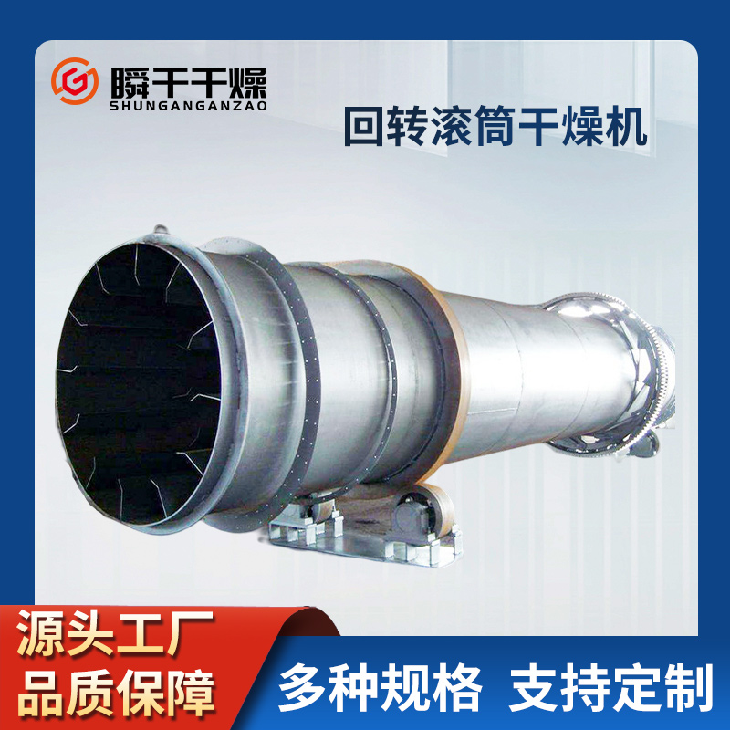 回转滚筒干燥机 滚筒式烘干机 化工厂干燥设备可定制