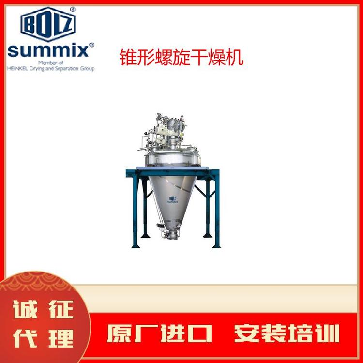 Bolz Process Technology GmbH BS-pilotDRY锥形螺旋干燥机混合蒸