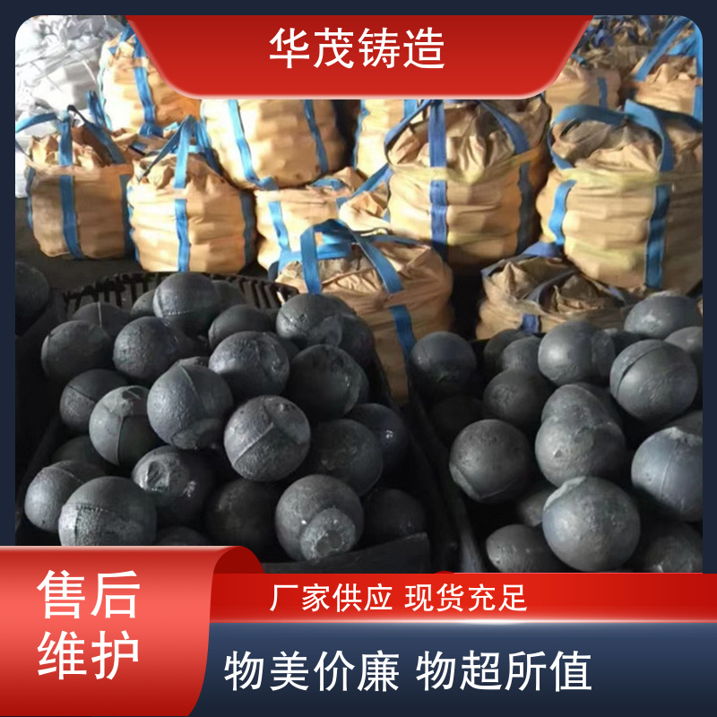 华茂铸造 选材优良 矿山钢球 款式多样 架构合理多规格