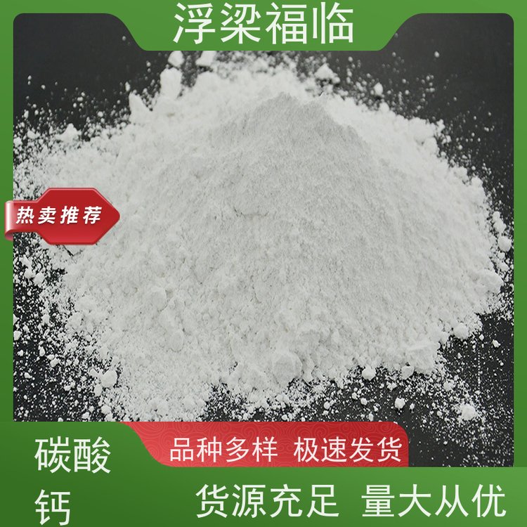 浮梁福临 二次改性碳酸钙 工业级钙粉 磨耗值小