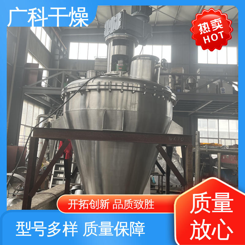 广科 单锥螺旋真空干燥机 适用于浆装膏糊状粉状物料 经久耐用