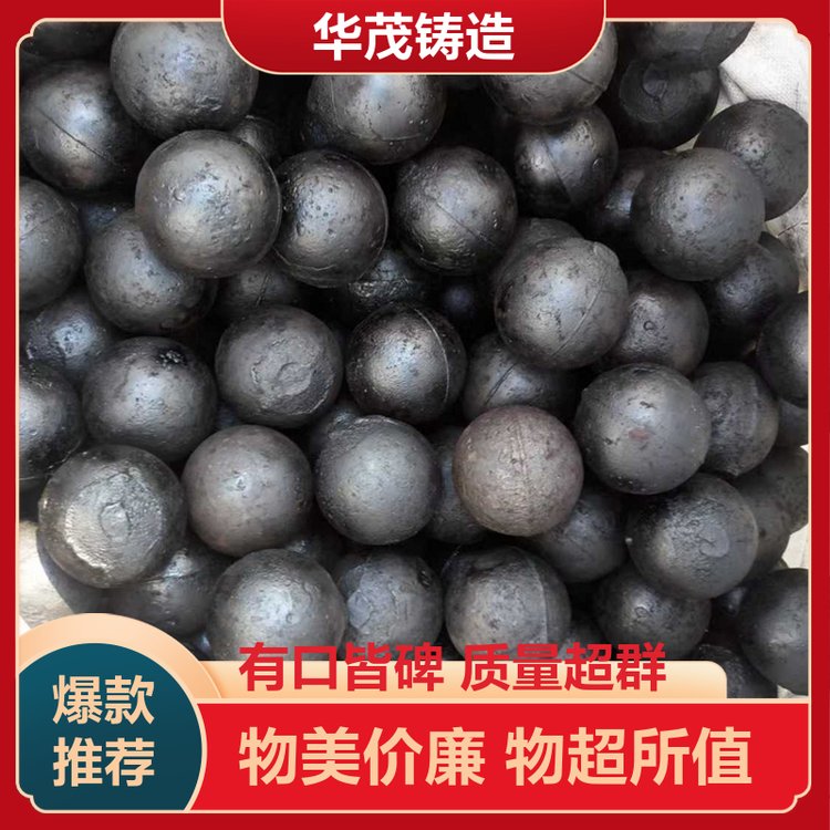 华茂铸造 选材优良 低铬球生产 款式多样 大小可选择