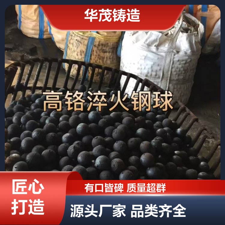 华茂铸造 品牌厂家 球磨机钢球 精心设计 可实地考察