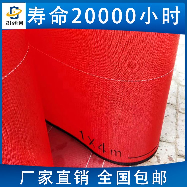 聚酯熔喷布输送带传送带 红色熔喷布网帘 当天下单 当天发货 君诺
