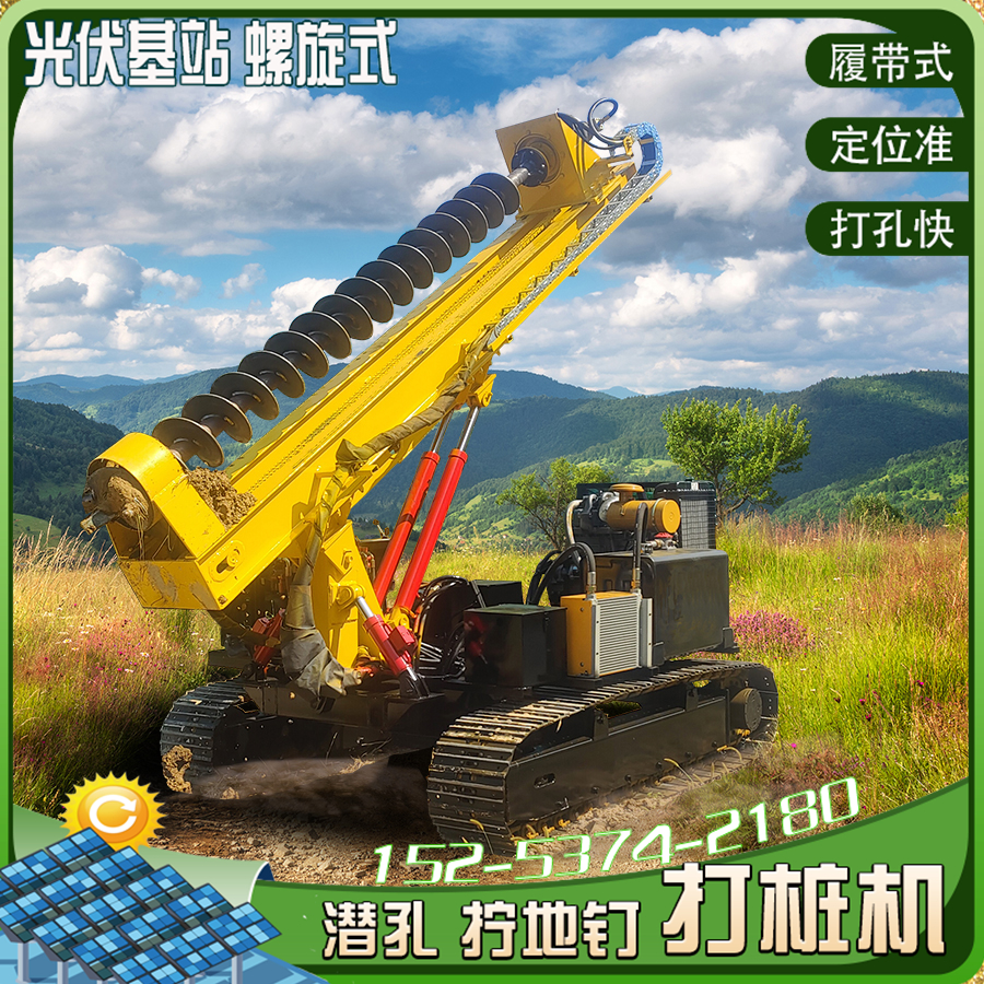 桥梁基坑螺旋钻孔机建筑工地360度旋转桩机带水箱履带光伏打桩机