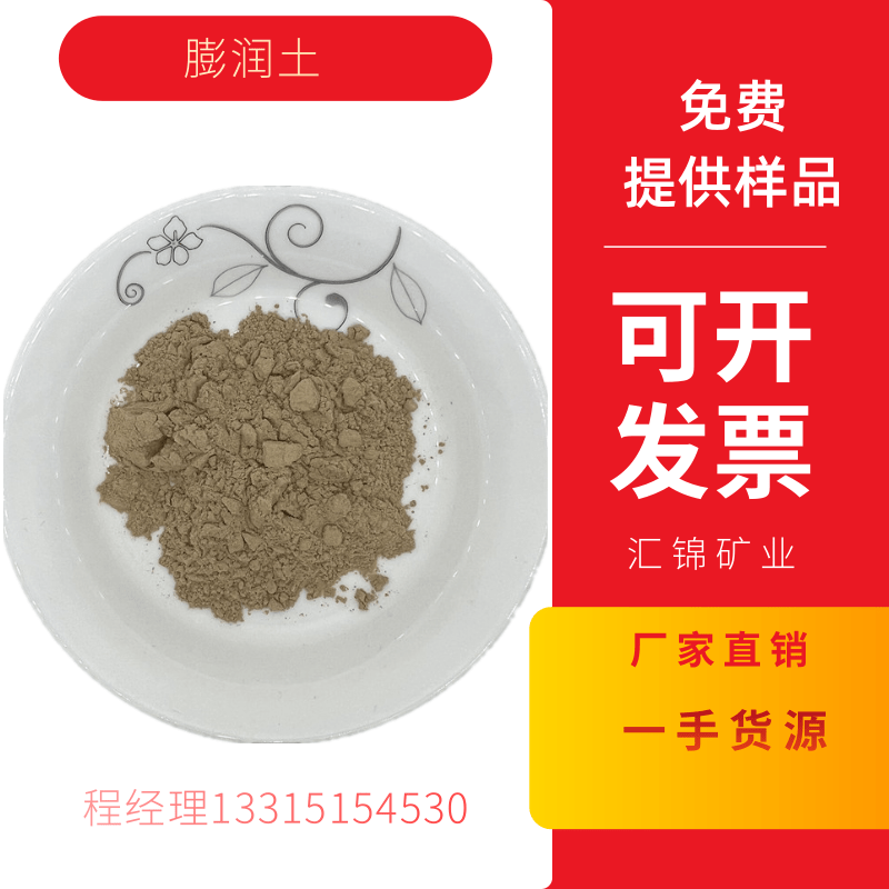 钠基膨润土 涂料腻子粉 陶瓷矿用冶铸材料 光滑无毛刺325目钙级