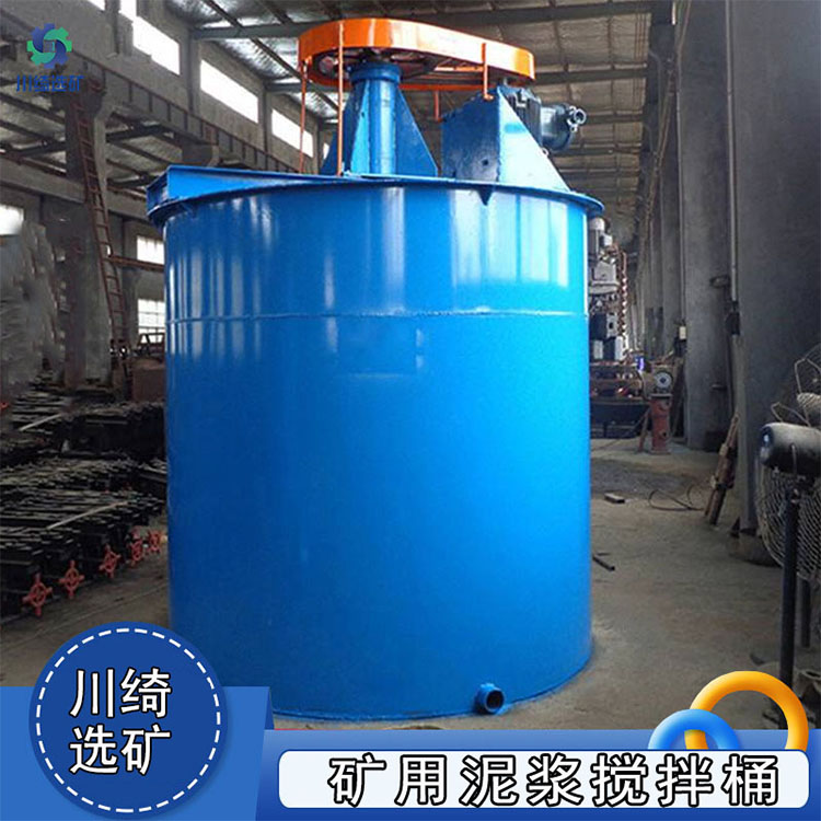 金矿铅锌矿用搅拌槽 矿浆药剂搅拌桶 建筑工地用浮选设备