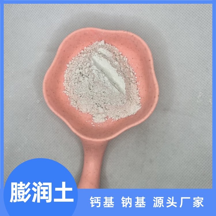 钠基膨润土 工程钻井打桩 污水处理黄钙土农业复合肥颗粒载体