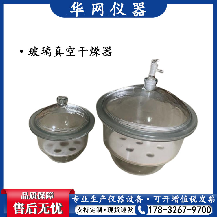 300mm玻璃干燥器实验室 真空干燥皿 干燥容器 售后无忧