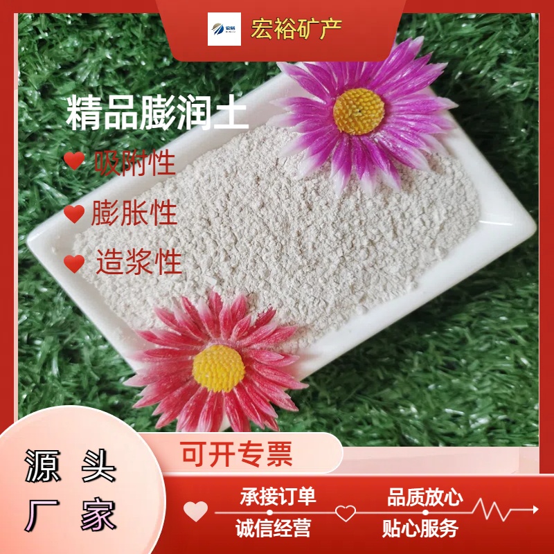 宏裕供应 钙基钠基膨润土 吸附性好 可用于地铁盾构 改善土壤回填