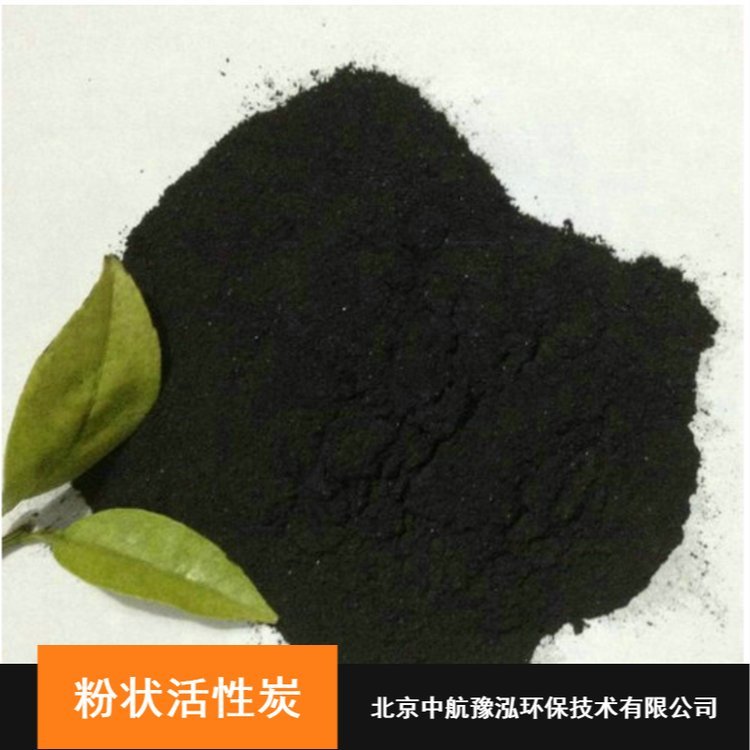 椰壳粉状活性炭 中航豫泓酒类脱色粉状活性炭生产厂家